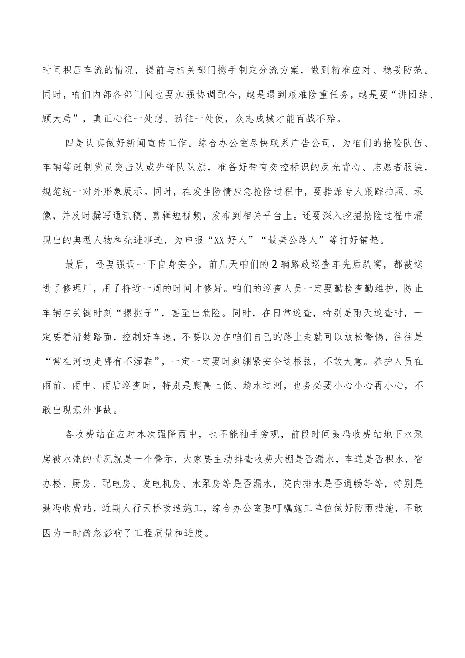 管理所应对强降雨天气防汛抢险要求发言.docx_第3页