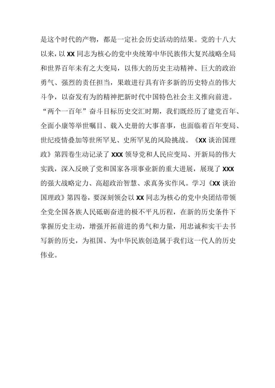 第四卷学习体会交流材料.docx_第3页