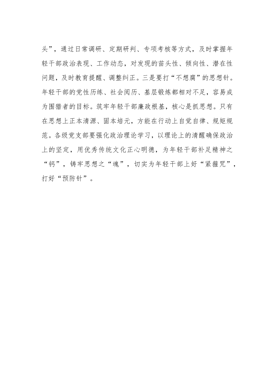 纪检监察干部关于清廉建设心得体会.docx_第2页