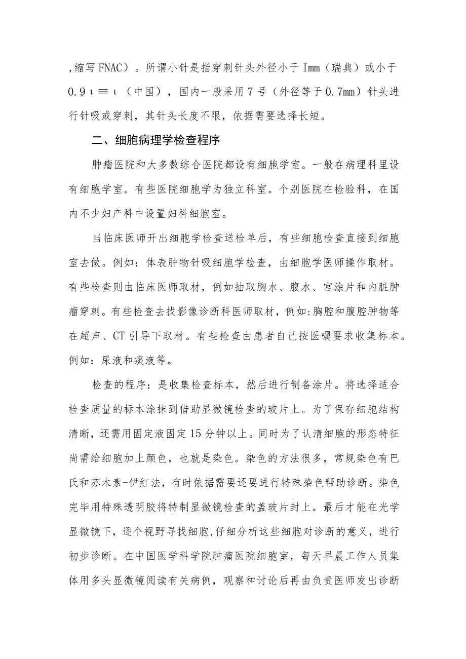 细胞病理学在肿瘤诊断中的价值.docx_第2页