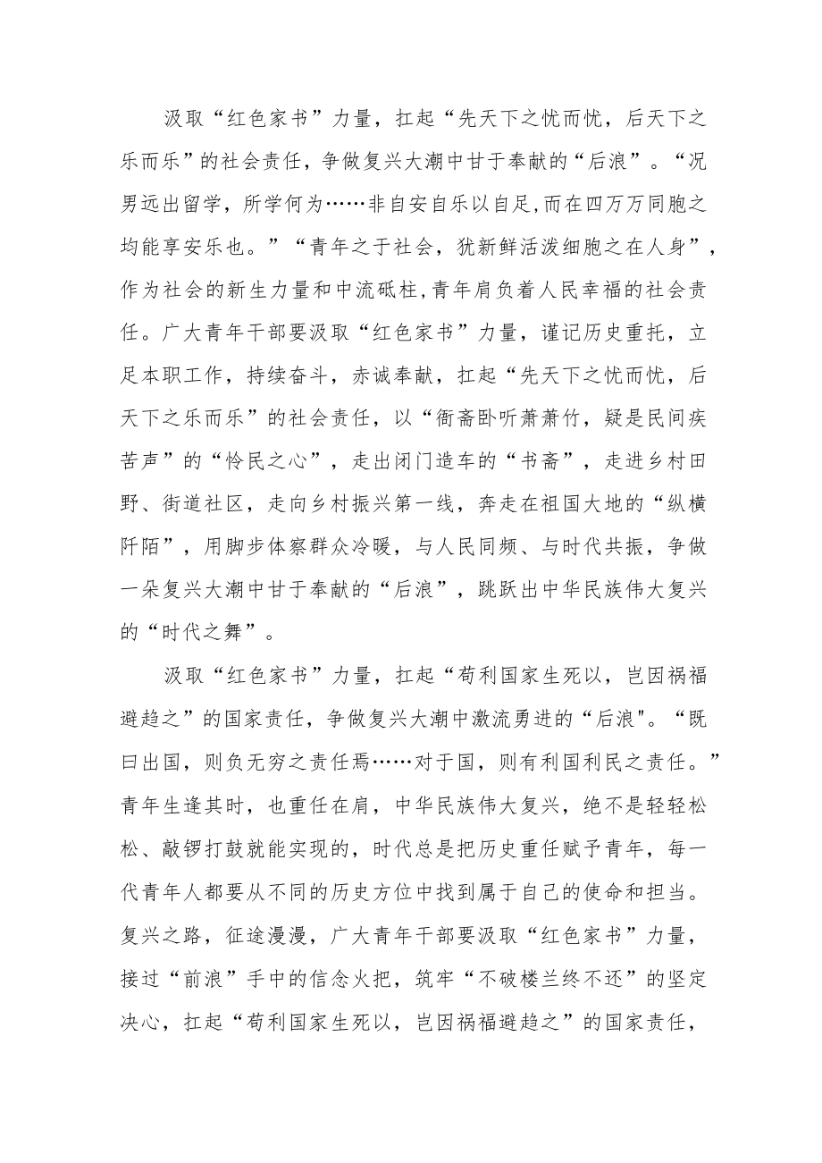 纪录片《红色烙印——革命文物的故事之青年的责任》观后感.docx_第2页