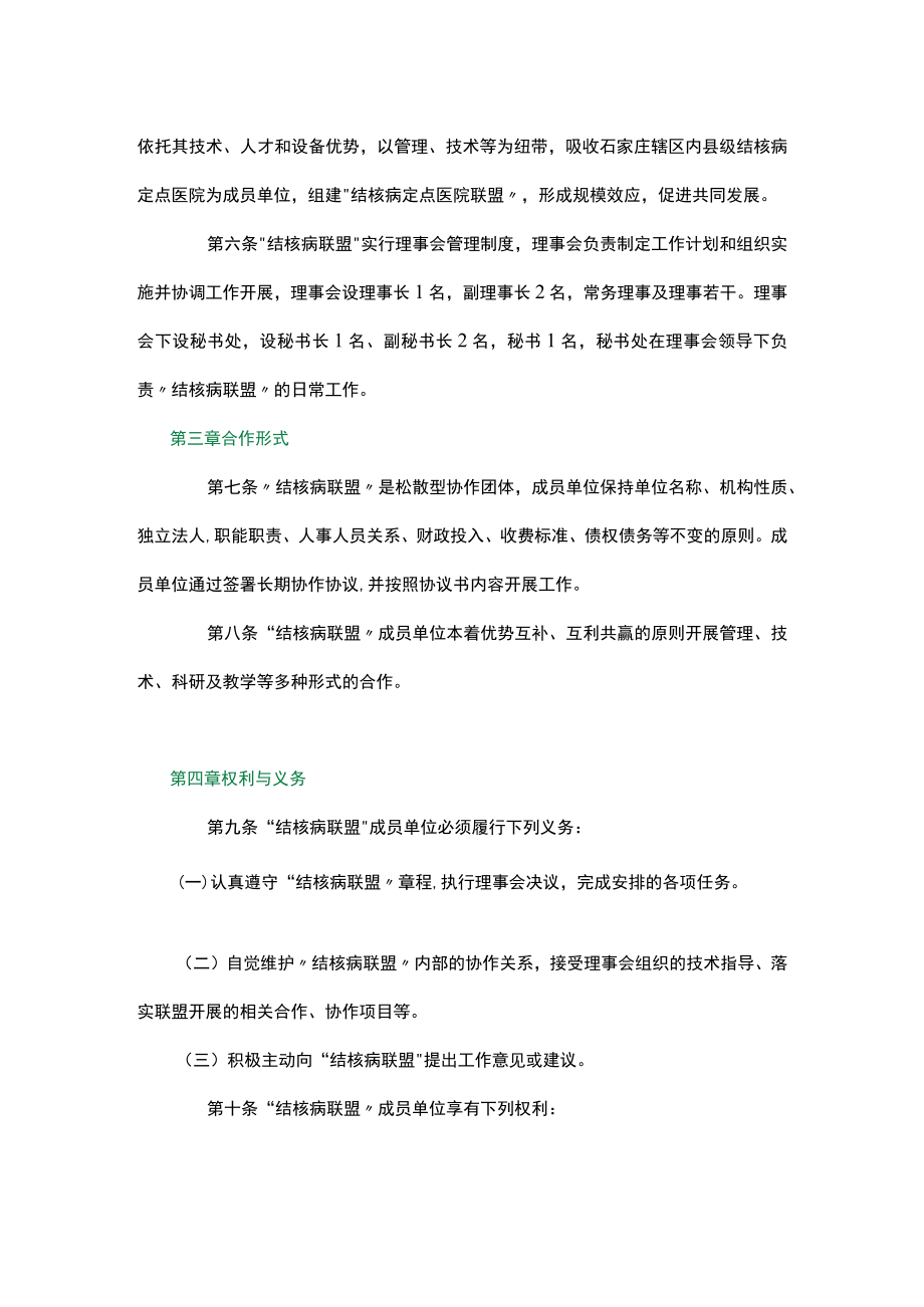 结核病定点医院联盟章程.docx_第2页