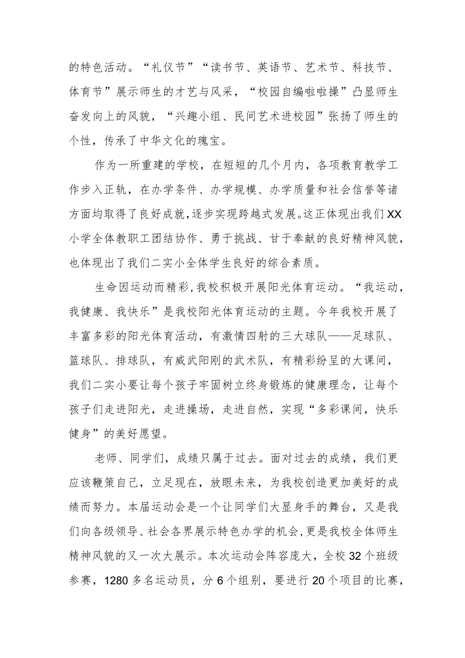 运动会开幕校长致辞.docx_第2页