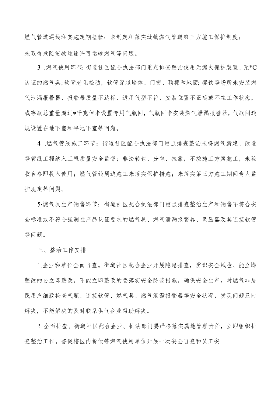 街道燃气安全整治实施方案(2).docx_第3页