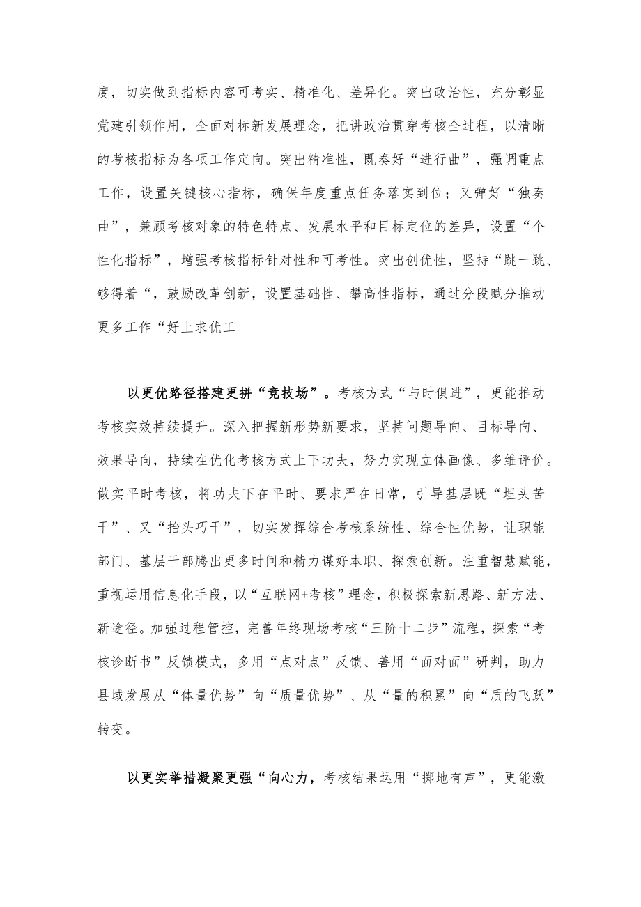 精准考核推动新发展理念落地落实(1).docx_第2页