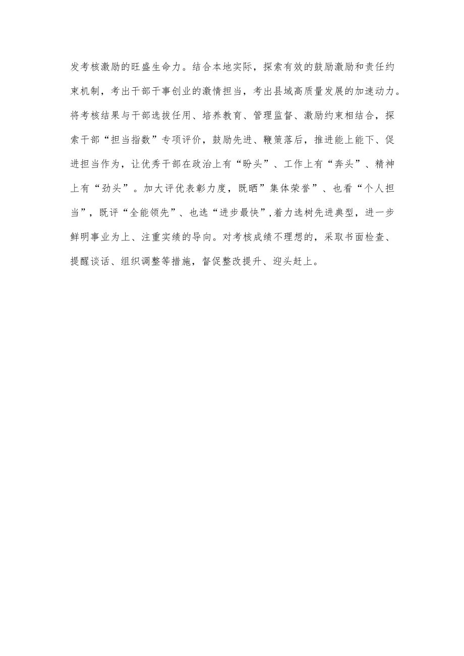 精准考核推动新发展理念落地落实(1).docx_第3页