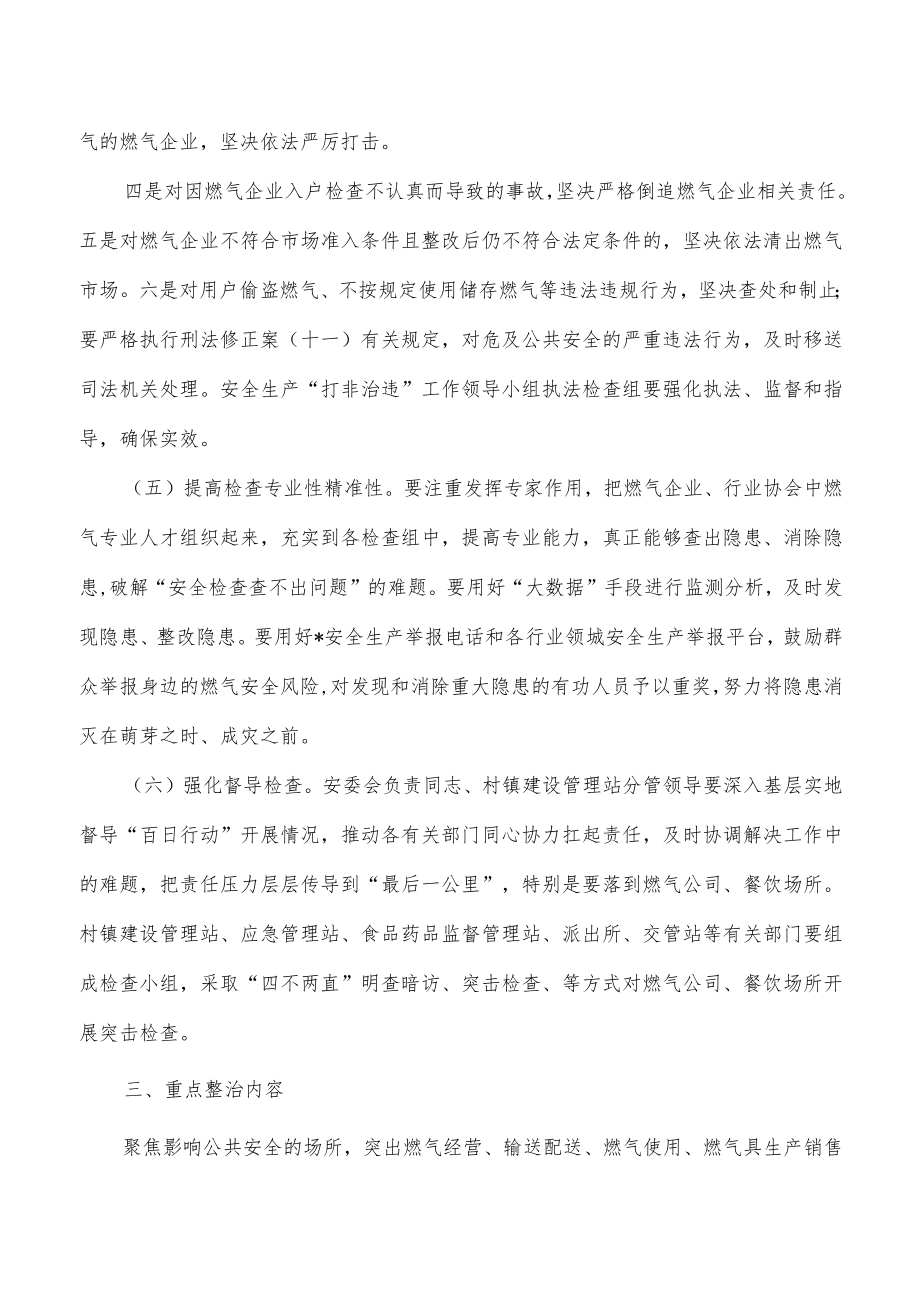 街道燃气安全整治实施方案(1).docx_第3页