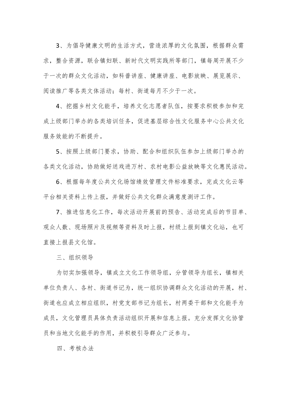 镇关于加强常态化开展群众文化活动的实施方案优选.docx_第2页