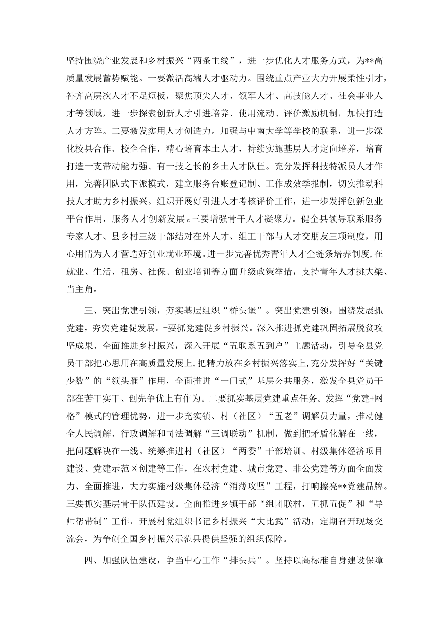 组织部长中心组学习研讨发言提纲.docx_第2页