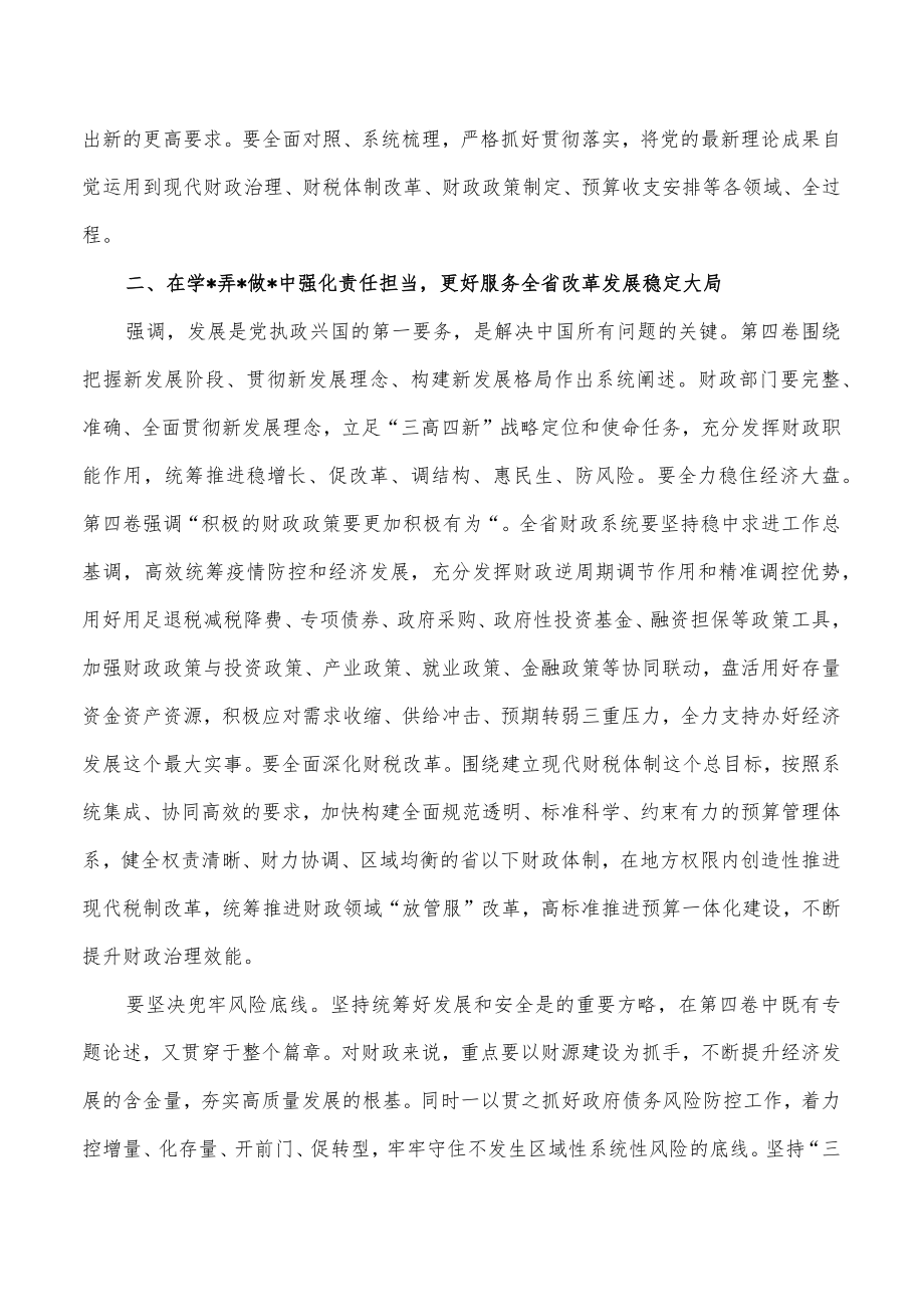 财政第四卷心得体会迎盛会.docx_第2页