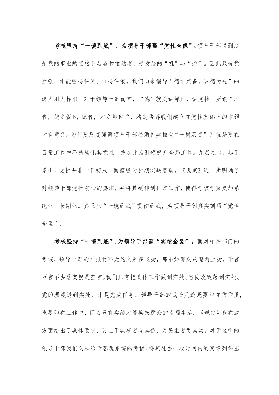 组工干部学习贯彻《推进领导干部能上能下规定》研讨发言.docx_第2页