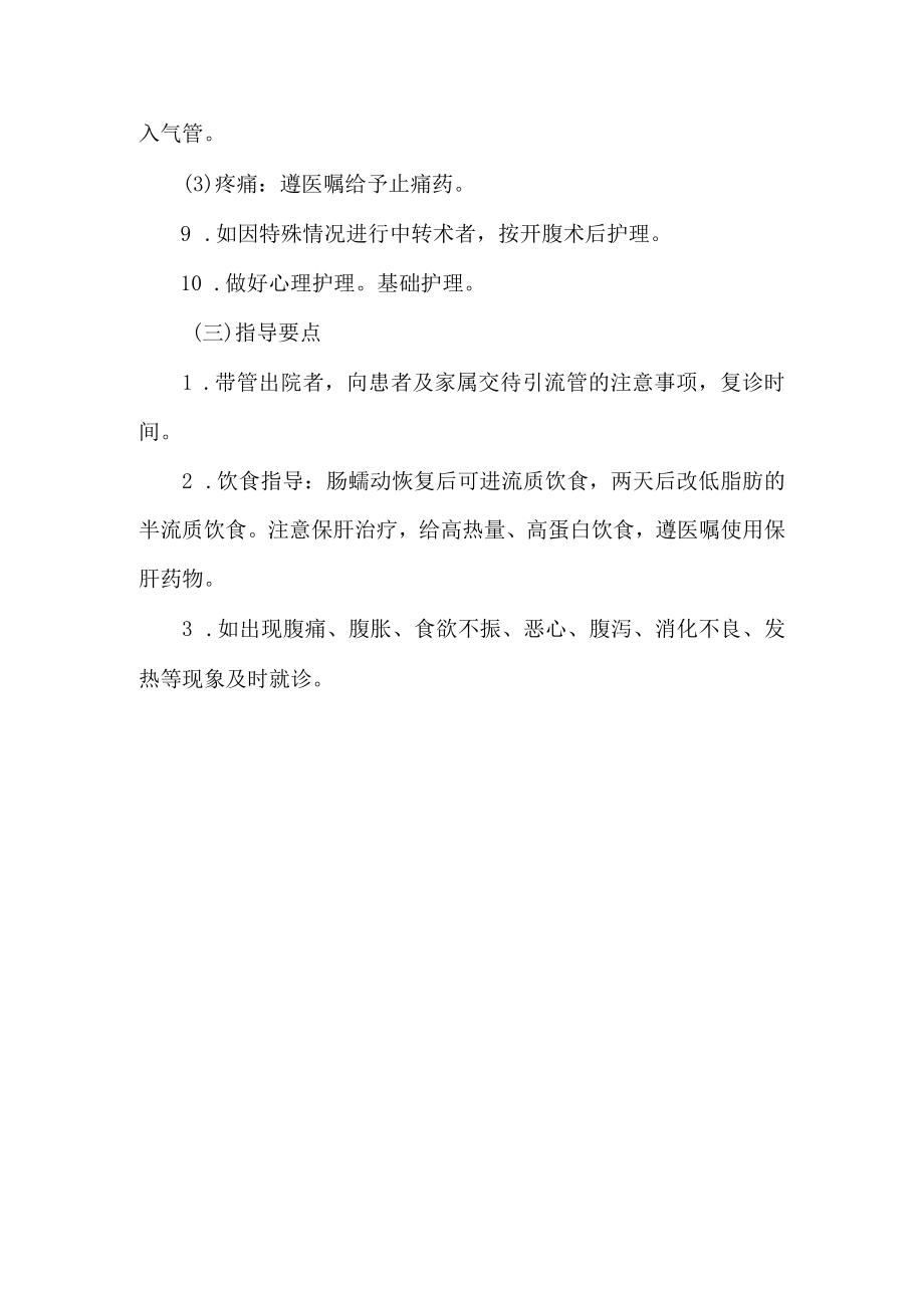 胆道疾病的护理常规.docx_第2页