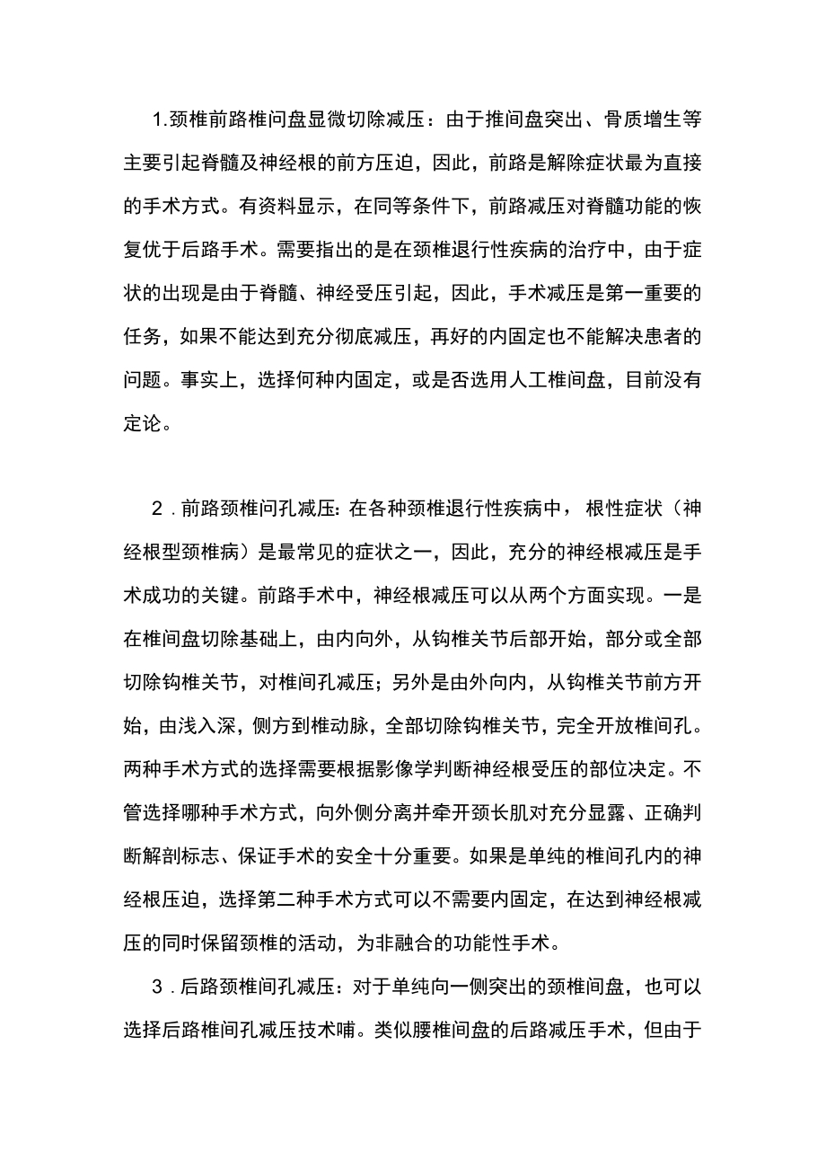 脊柱退行性疾病的神经外科治疗.docx_第2页