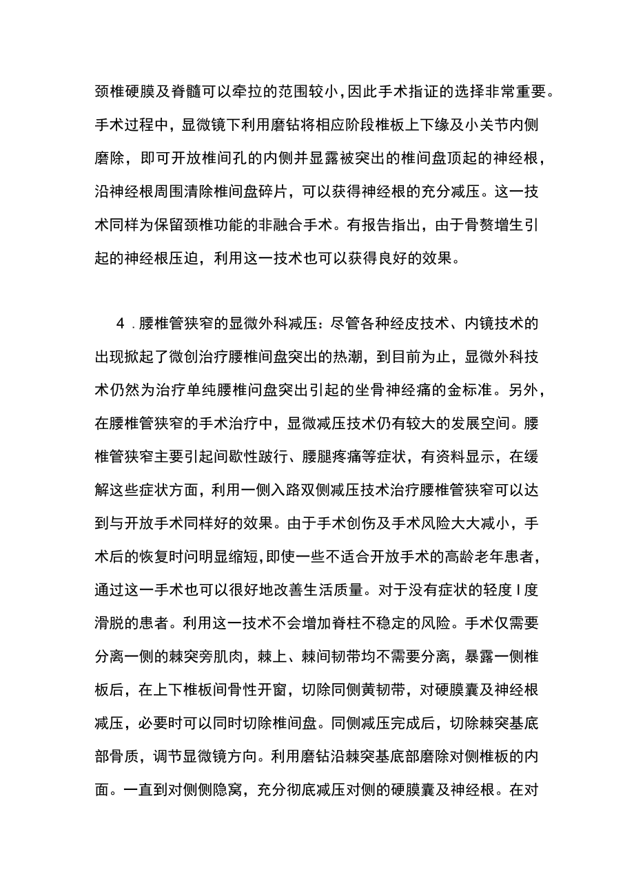 脊柱退行性疾病的神经外科治疗.docx_第3页