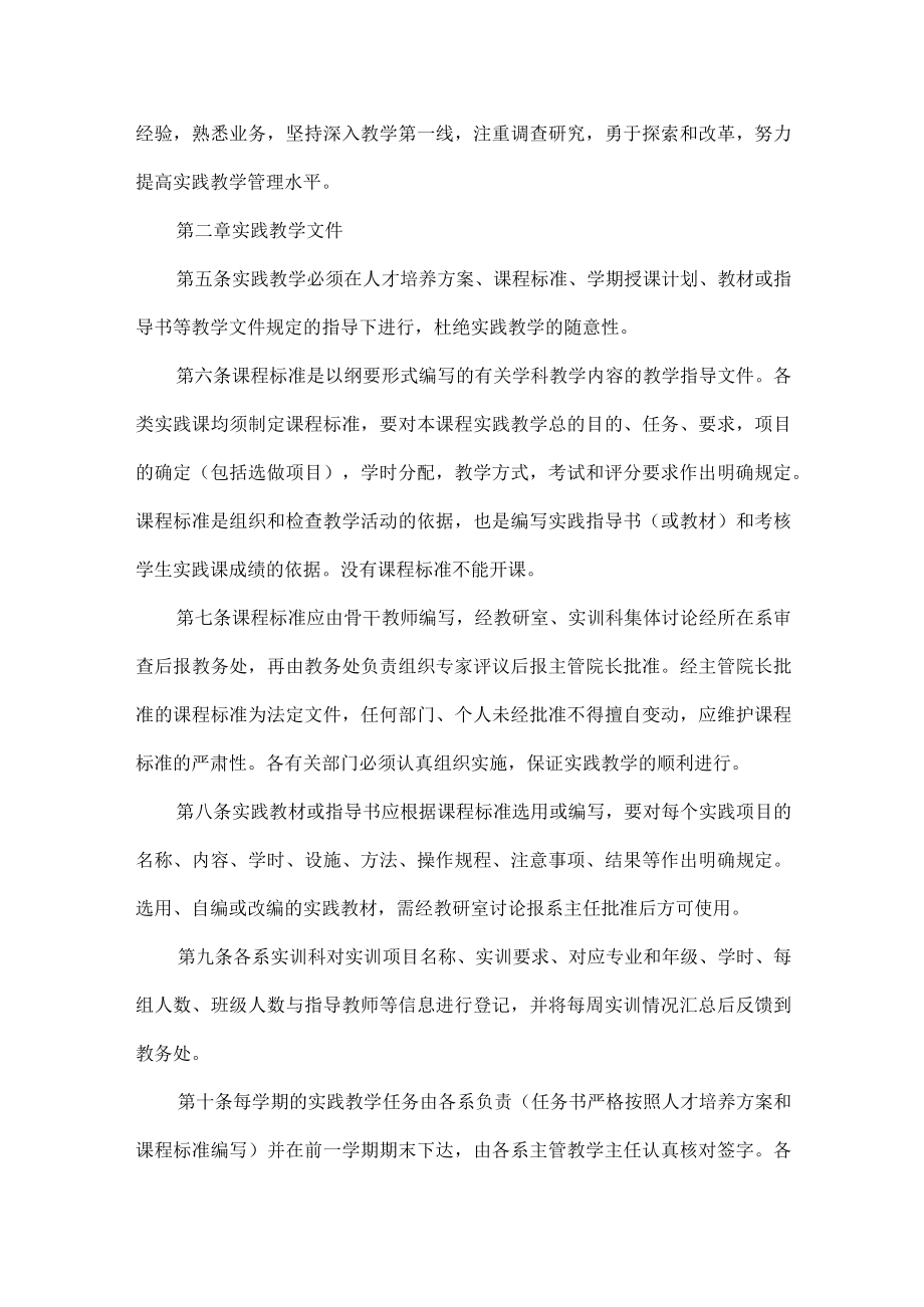 职业技术学院实践教学标准.docx_第2页