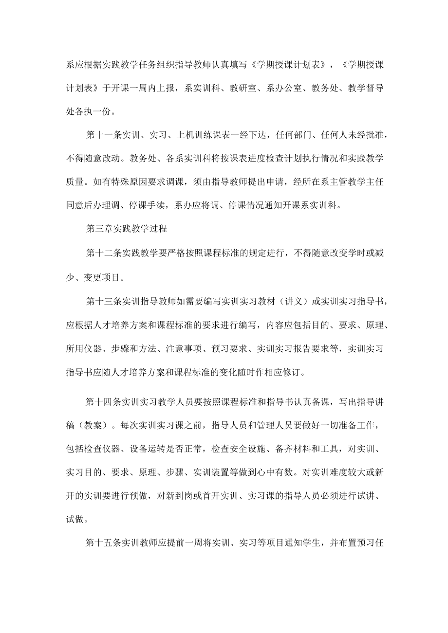 职业技术学院实践教学标准.docx_第3页