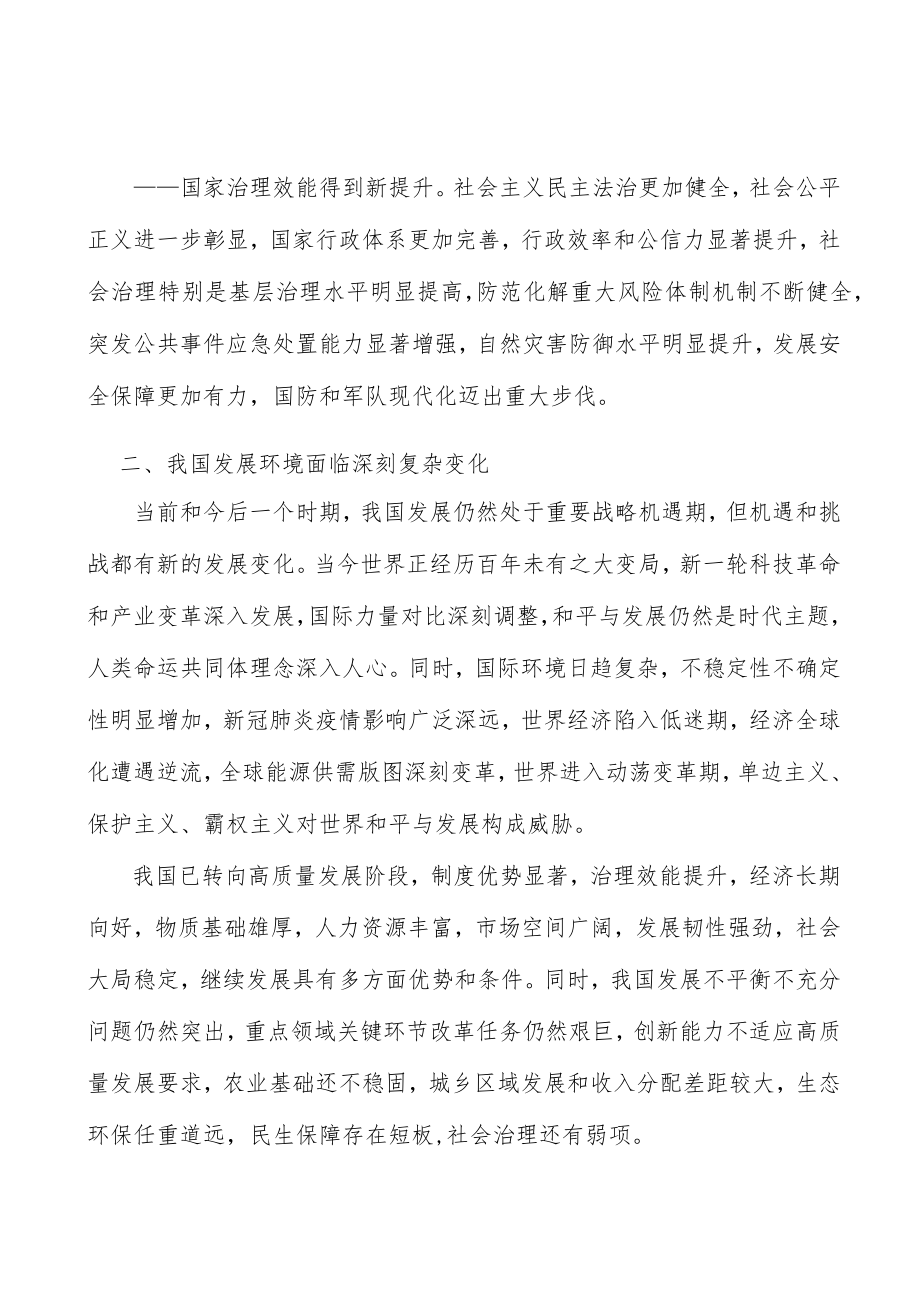 维护社会稳定和安全实施方案.docx_第3页