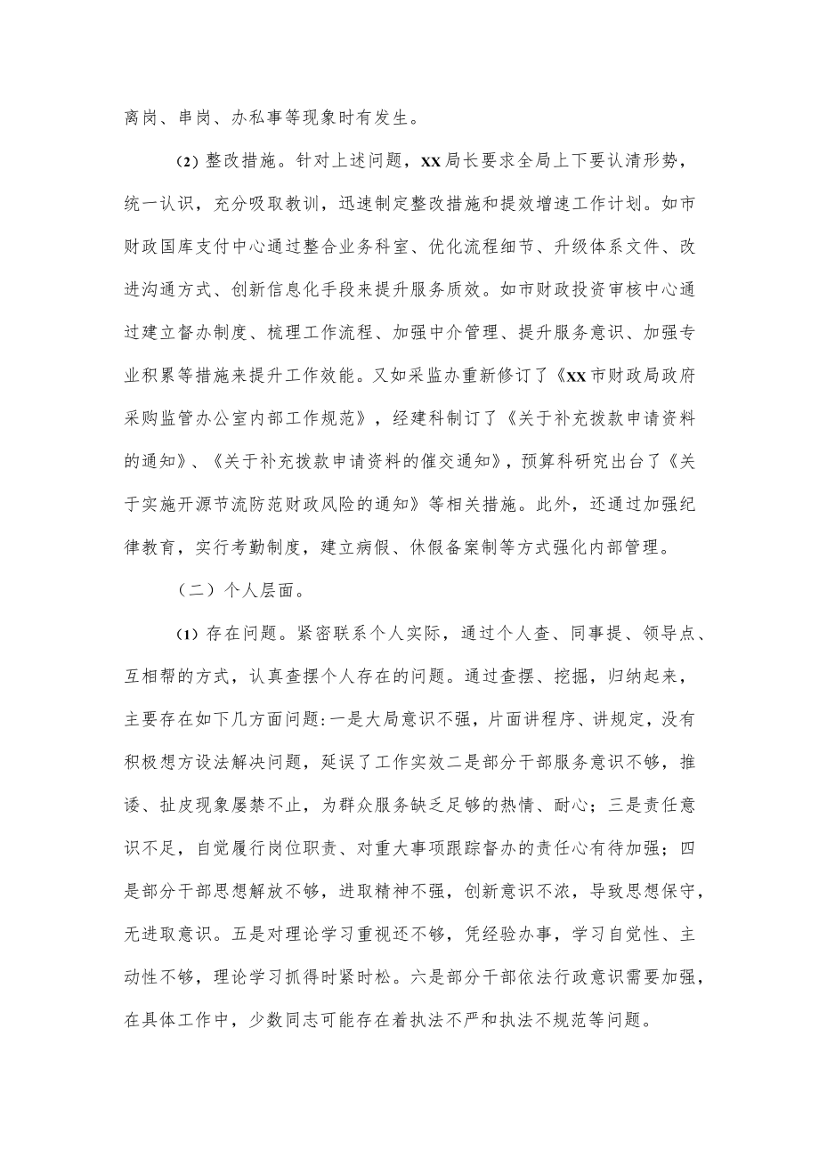 财政局“转作风提效能”活动情况报告.docx_第2页