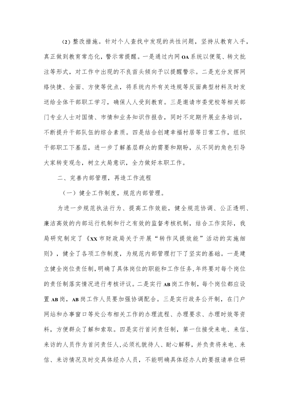 财政局“转作风提效能”活动情况报告.docx_第3页