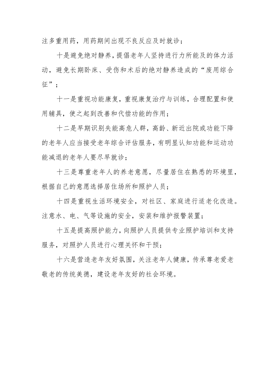 老年友善医院创建资料汇编（老年失能预防核心信息）.docx_第2页