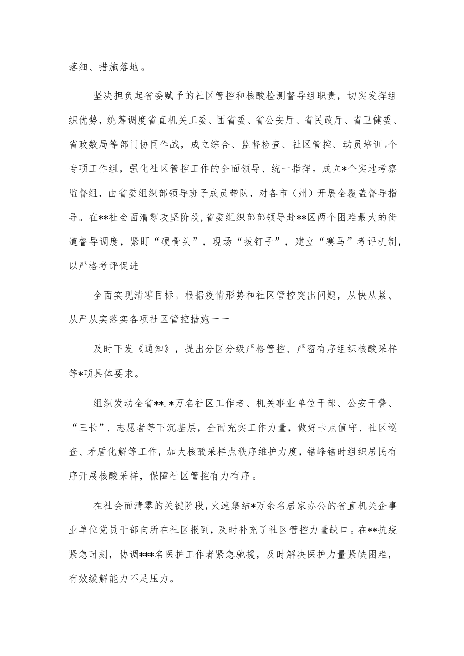 组织系统抗疫工作报告.docx_第2页