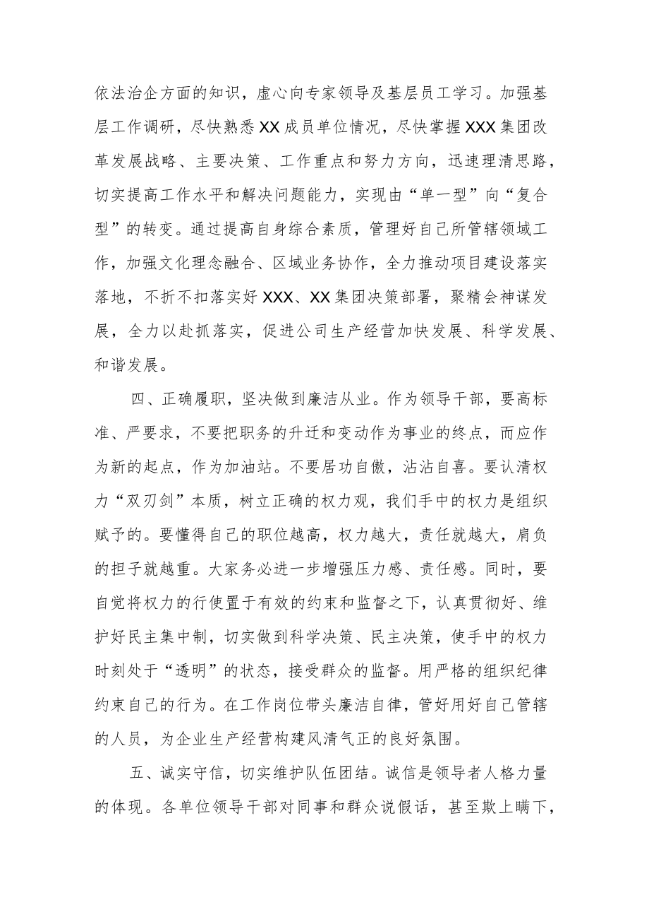 纪委书记在全县科级领导干部任前集体谈话会上的讲话.docx_第3页