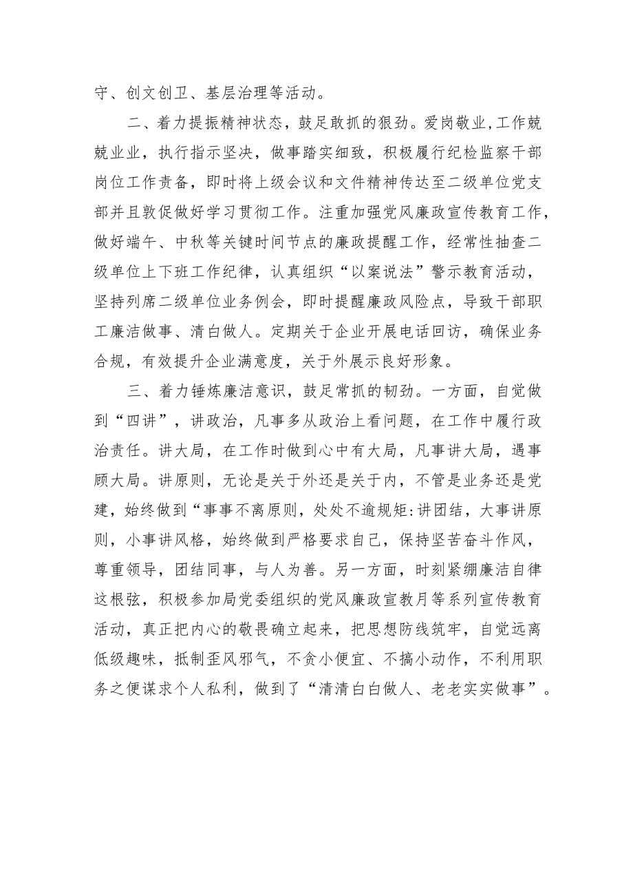 纪检监察干部近三年个人思想工作小结.docx_第2页