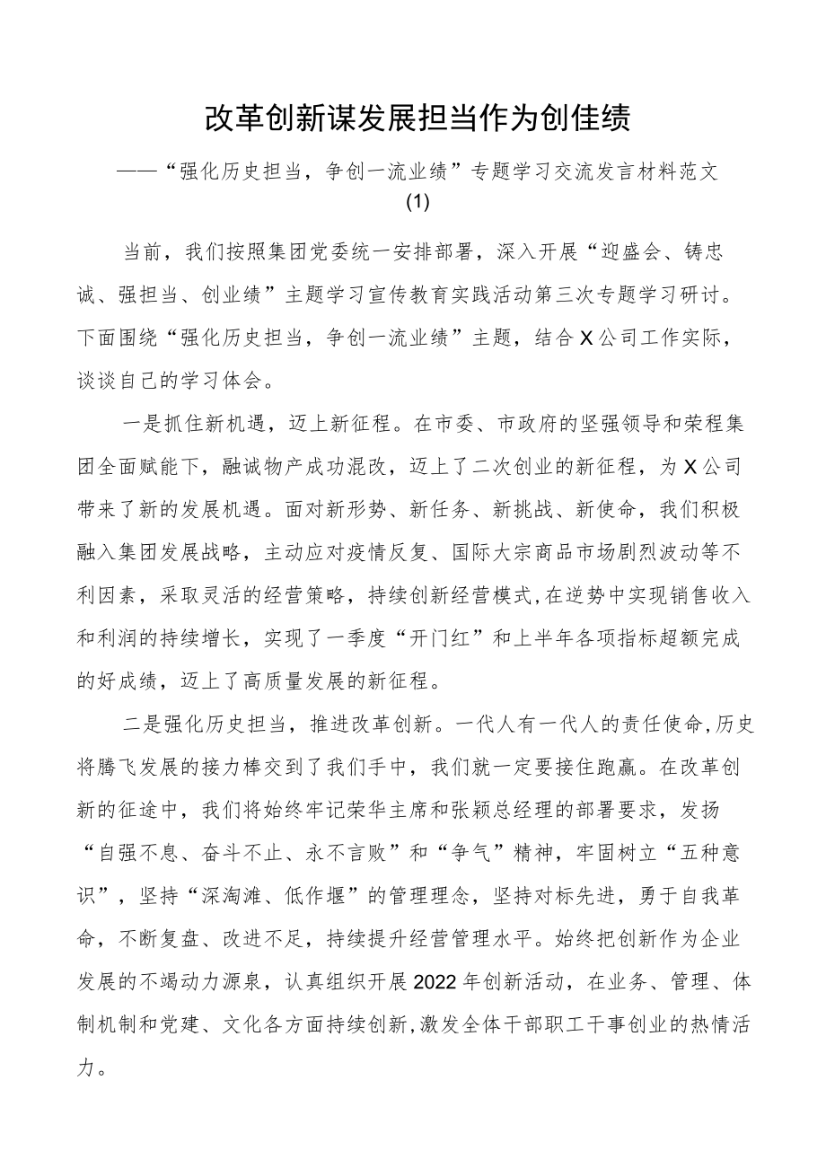 迎盛会铸忠诚强担当创业绩活动第三次专题研讨发言材料范文3篇.docx_第1页