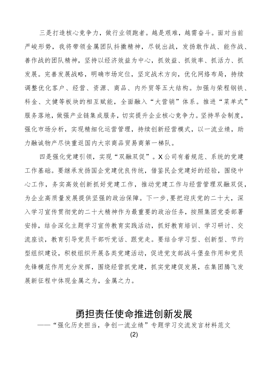 迎盛会铸忠诚强担当创业绩活动第三次专题研讨发言材料范文3篇.docx_第2页