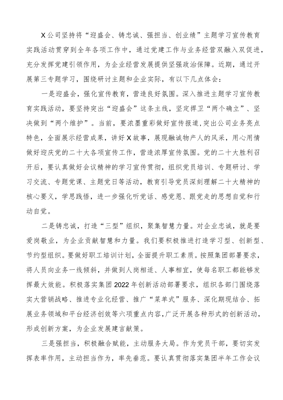 迎盛会铸忠诚强担当创业绩活动第三次专题研讨发言材料范文3篇.docx_第3页