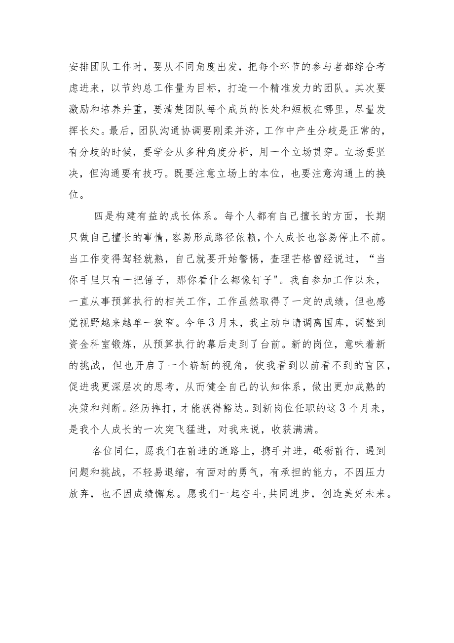 财政局农业农村科科长主题活动发言材料.docx_第3页