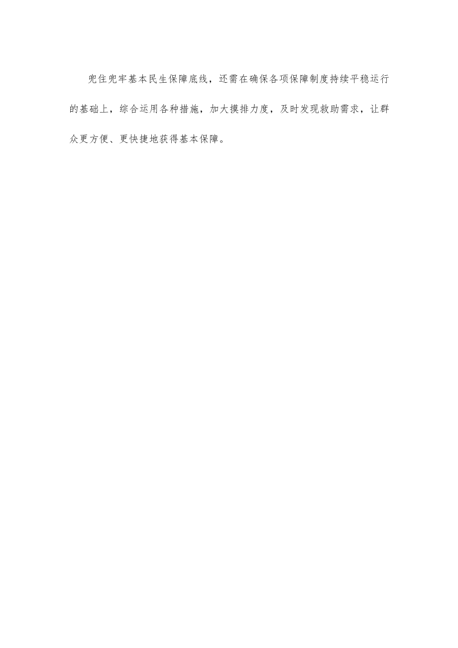 贯彻落实稳经济大盘四季度工作推进会议精神心得体会发言.docx_第3页