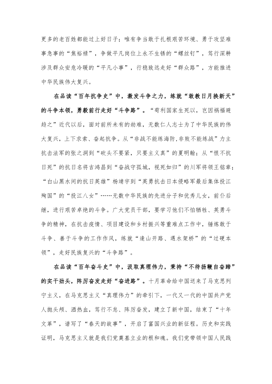 贯彻贯彻《复兴文库》题为《在复兴之路上坚定前行》序言中心组学习发言.docx_第2页