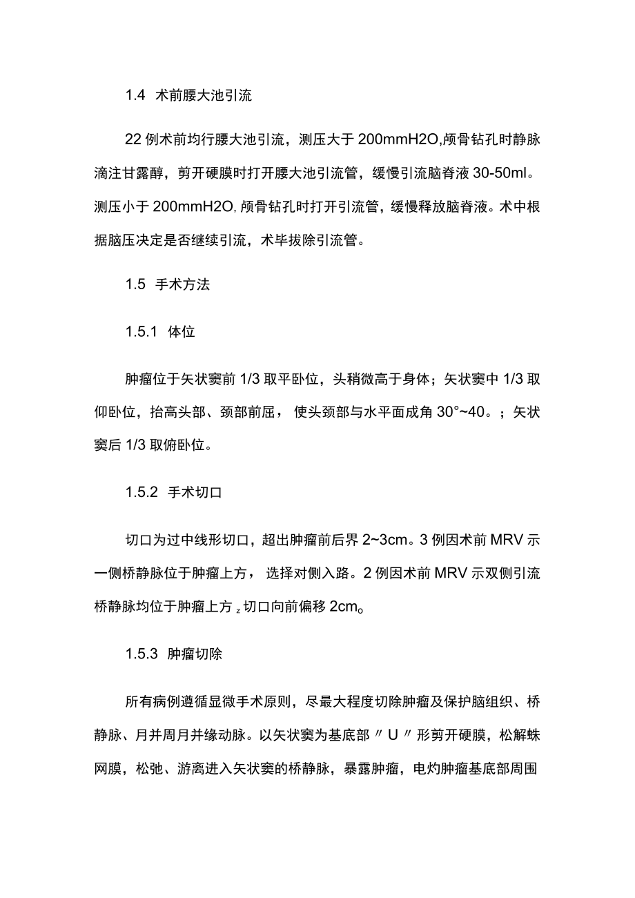 脑外科医师师晋升副主任医师专题报告病例分析（大脑镰旁脑膜瘤的显微手术治疗临床分析）.docx_第3页