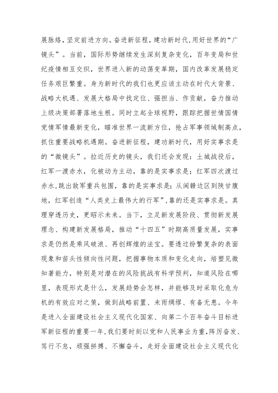 统一思想和行动 喜迎党的二十大.docx_第2页