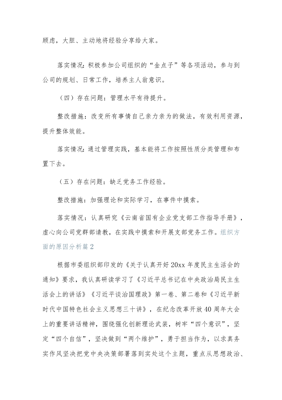 组织方面的原因分析8篇.docx_第2页