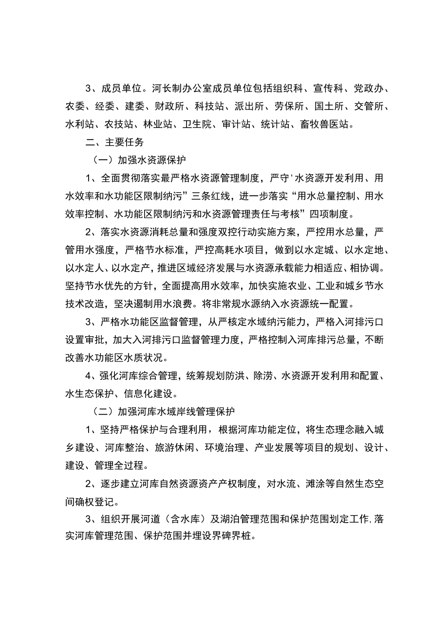 街道全面实行河长制工作方案.docx_第2页