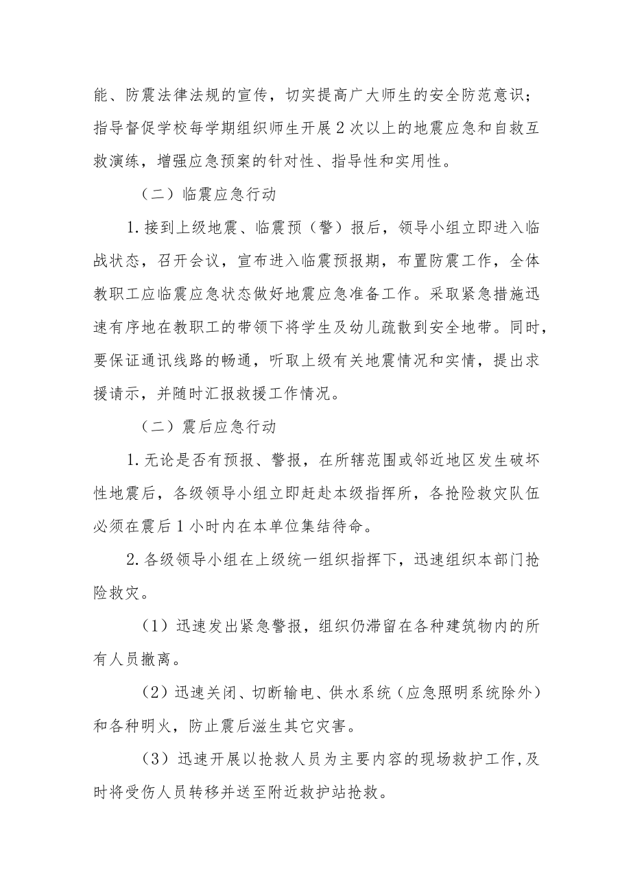 职业中专地震应急预案.docx_第2页