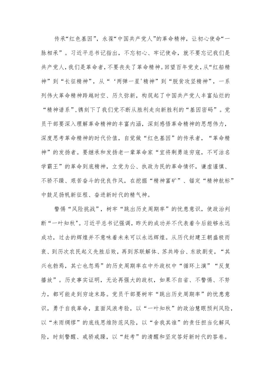 贯彻落实《坚持和发展中国特色社会主义要一以贯之》学习心得体会3篇.docx_第2页