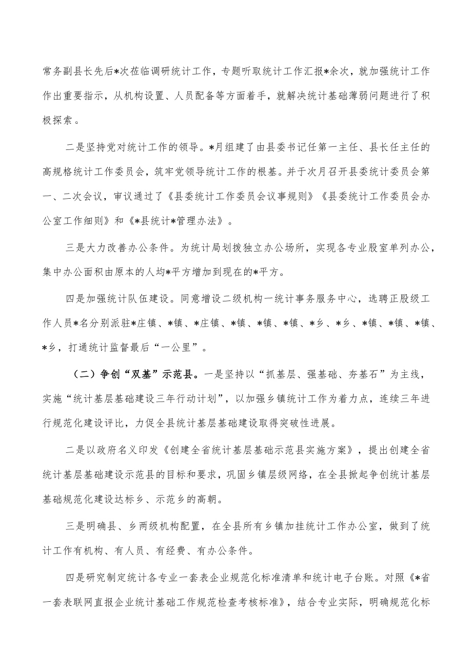 统计工作经验亮点做法.docx_第2页