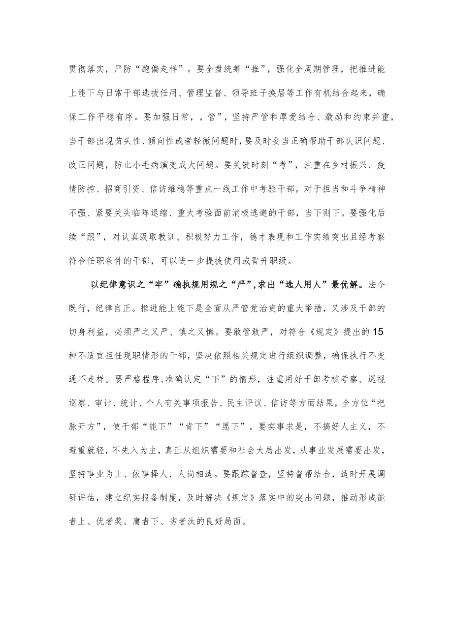 贯彻遵循《推进领导干部能上能下规定》体会心得.docx_第2页