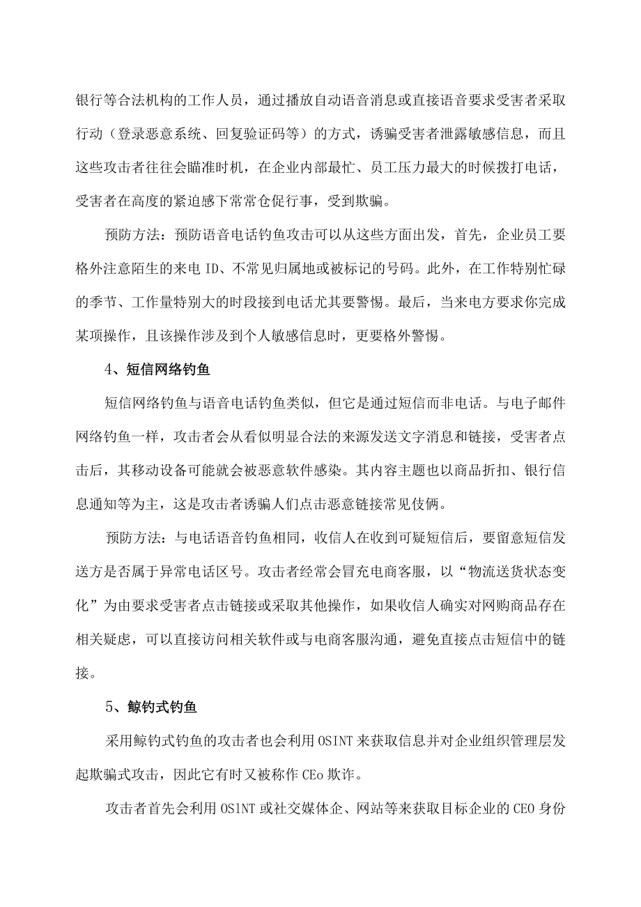 网络钓鱼攻击常用手法盘点与防护建议.docx_第3页