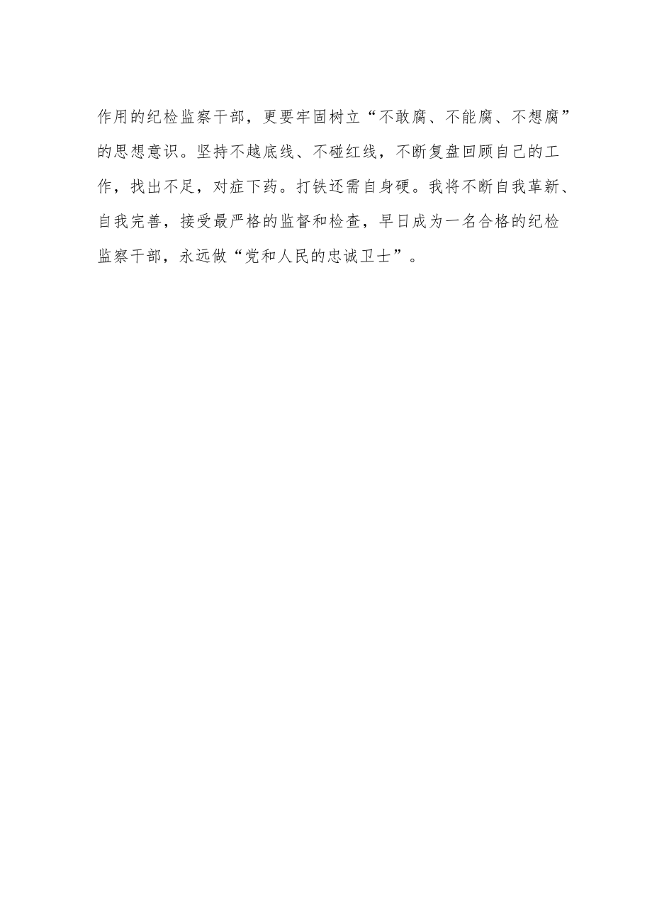 纪检人员关于清廉建设心得体会.docx_第2页