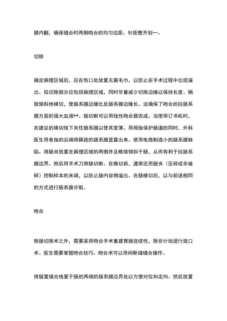 肠切除和吻合术的实操方法解析.docx_第3页