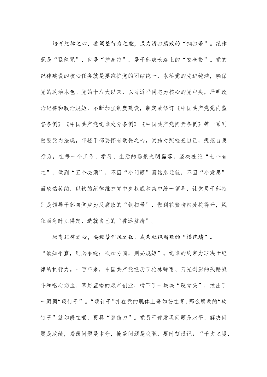 纪委廉政座谈会发言稿.docx_第2页