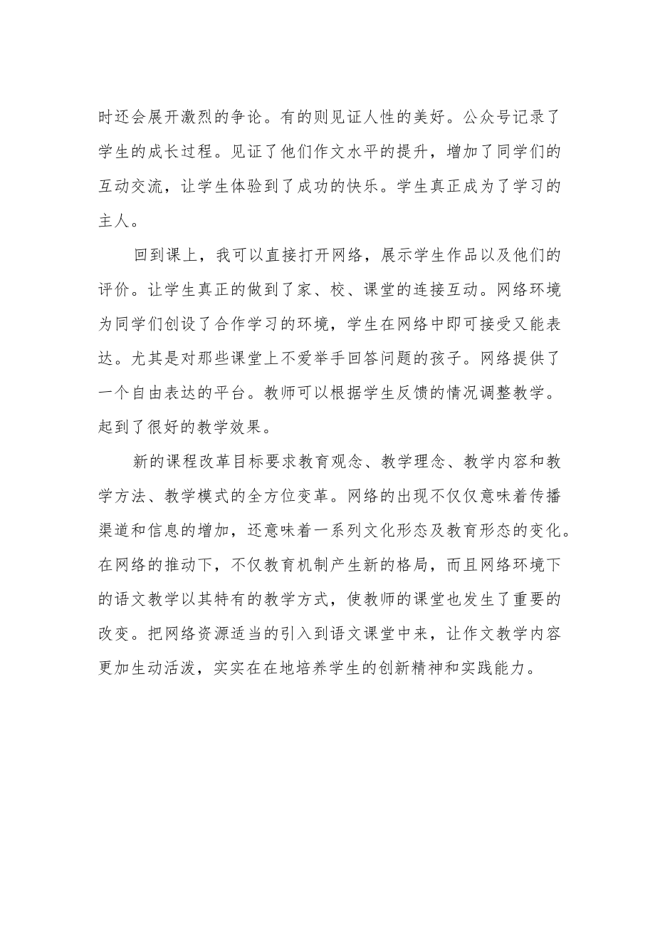 网络环境下课下作文互批共学的探究.docx_第2页