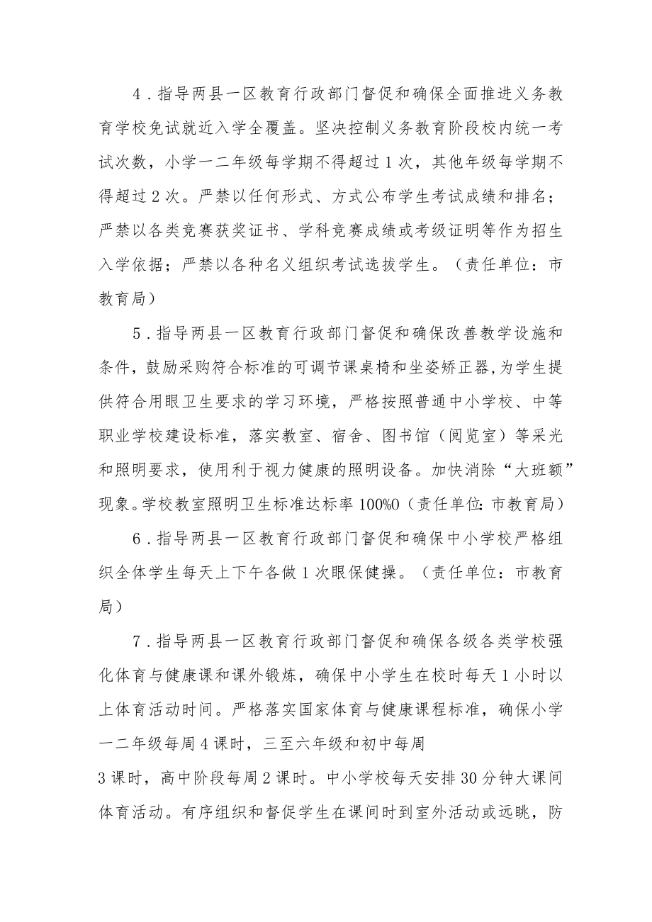 综合防控儿童青少年近视重点任务分工方案.docx_第2页