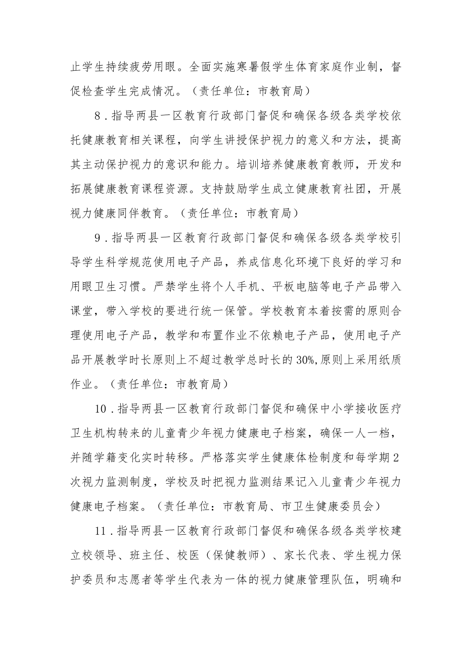 综合防控儿童青少年近视重点任务分工方案.docx_第3页