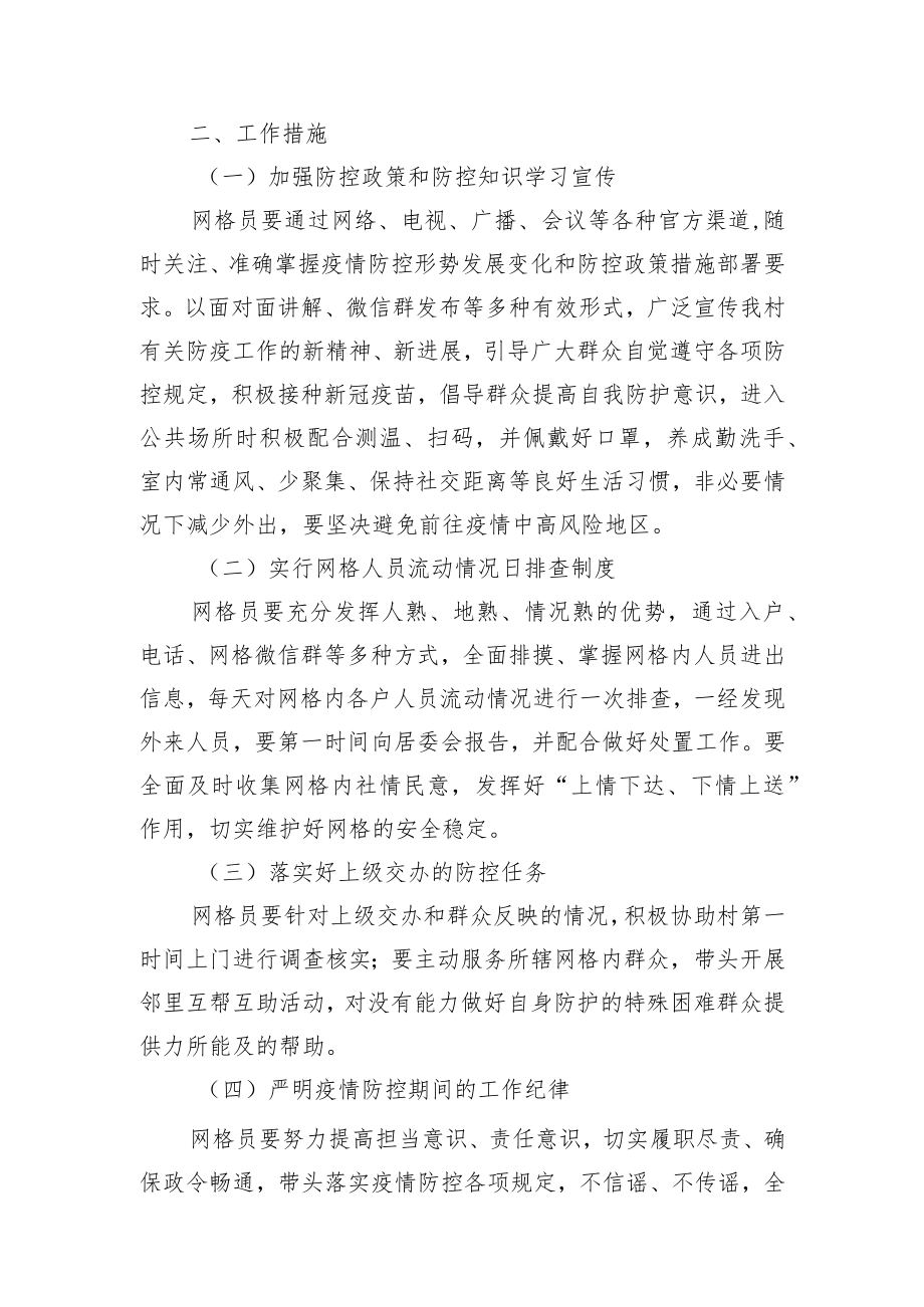 网格化治理工作方案.docx_第2页