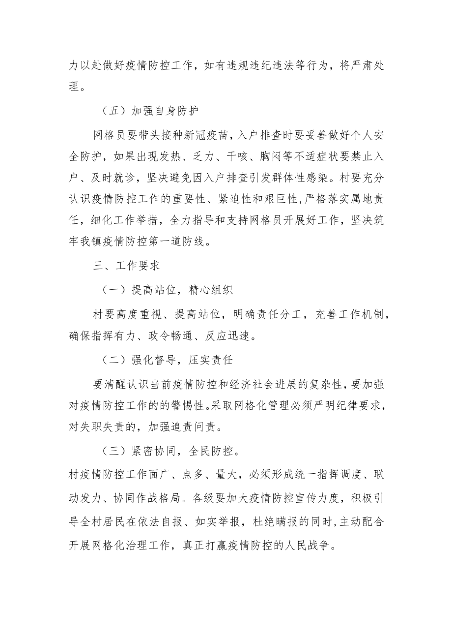 网格化治理工作方案.docx_第3页